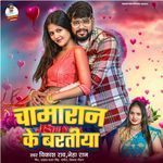 Chamaran Ke Baratiya
