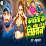 Chamatoli Ke Laika Para Pari Lihasan