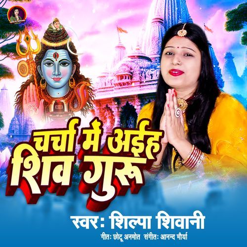 Charcha Me Aaih Shiv Guru