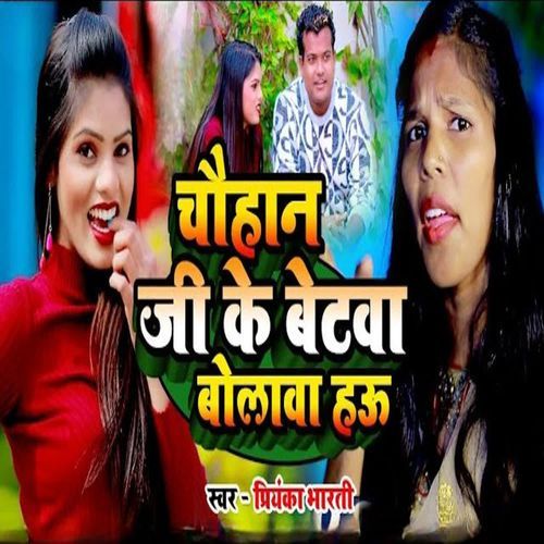 Chauhan Ji Ke Betwa Bolawa Hau
