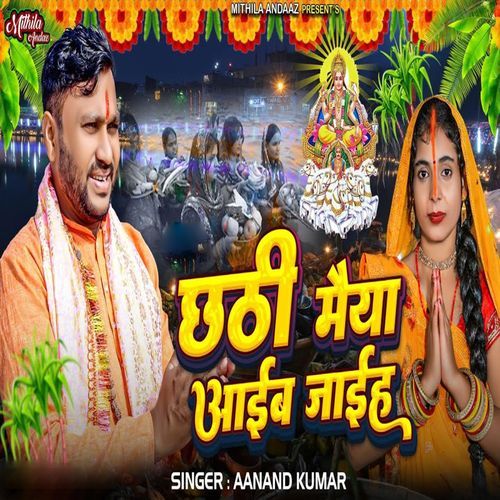 Chhathi Maiya Aib Jaiha