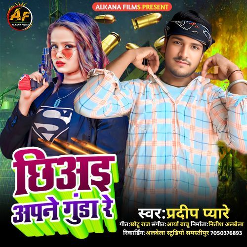 Chhiye Apne Gunda Re