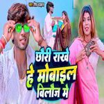 Chhori Rakhe Hai Mobail Bilauj Me