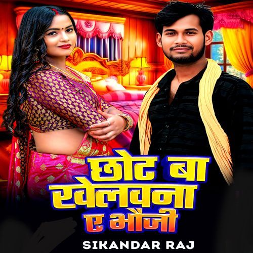 Chhot Ba Khelauna a Bhauji