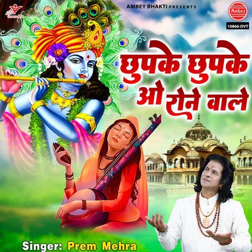 Chhupke Chhupke O Rone Wale