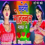 Chhutegi Mohabbat Marghat Me