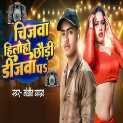 Chijuba Hile Ho Chhori DJwa Par