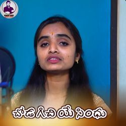 Choda Gichi Ye Sindhu