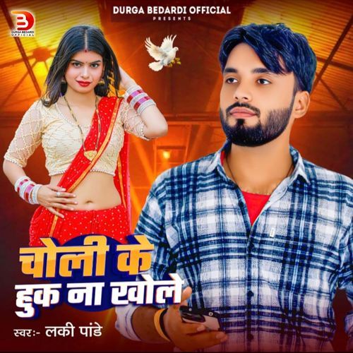 Choli Ke Huk Na Khole
