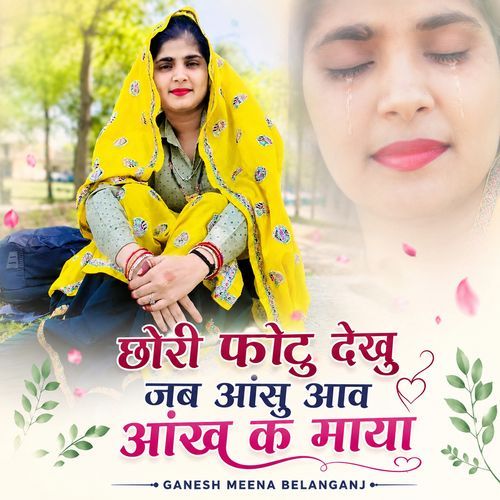 Chori Photo Dakhu Jab Aav Aakh M Aasu