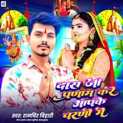 Daas Ji Pranam Kare charno Me