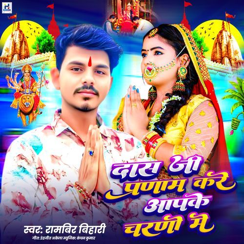 Daas Ji Pranam Kare charno Me