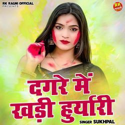 Dagre Mein Khadi Huryari