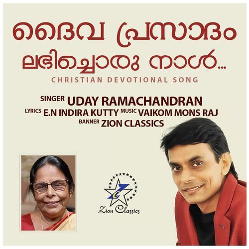 Daivaprasadam