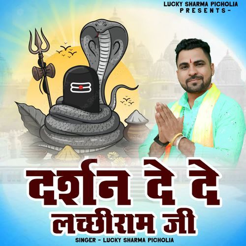 Darshan De De Lachiram Ji