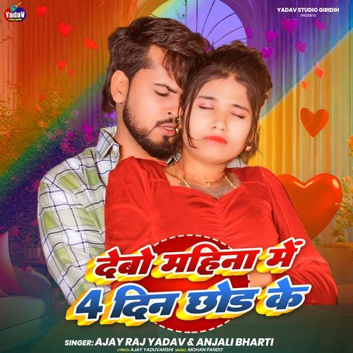 Debo Mahina Me Char Din Chhod Ke ( Maghi )