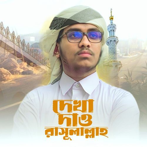 Dekha Dao Rasulallah