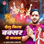 Delu Jila Baksar Me Janamwa