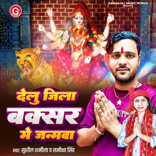 Delu Jila Baksar Me Janamwa