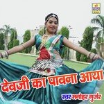 Devji Ka Pavna Aaya
