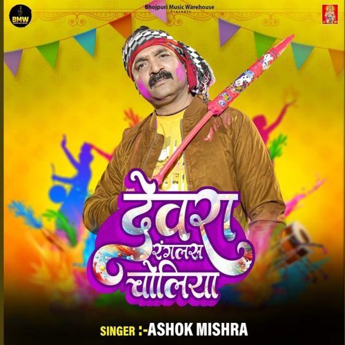 Devra Ranglas Choliya