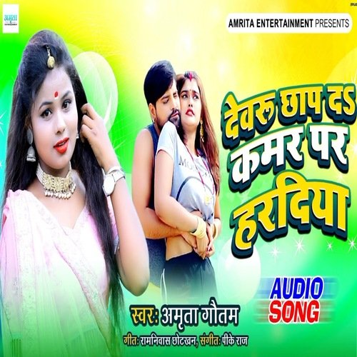 Dewaru Chhap Da Kamar Par Haradiya