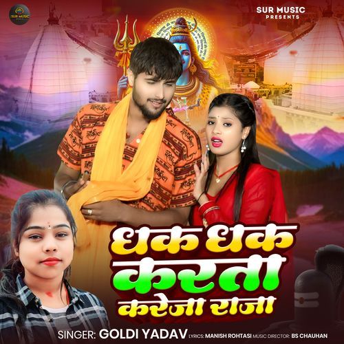Dhak Dhak Karta Kareja Raja