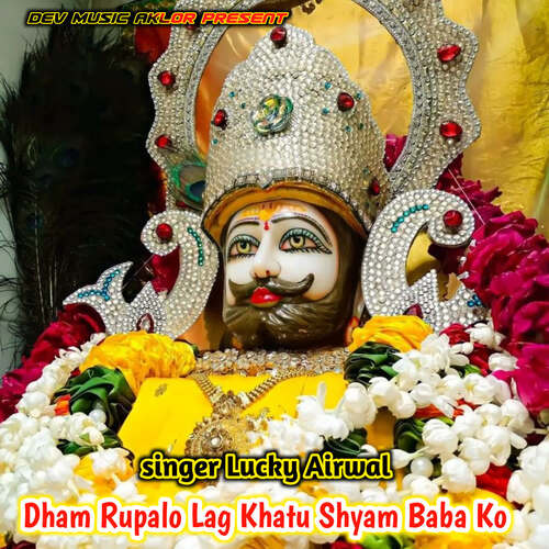 Dham Rupalo Lag Khatu Shyam Baba Ko