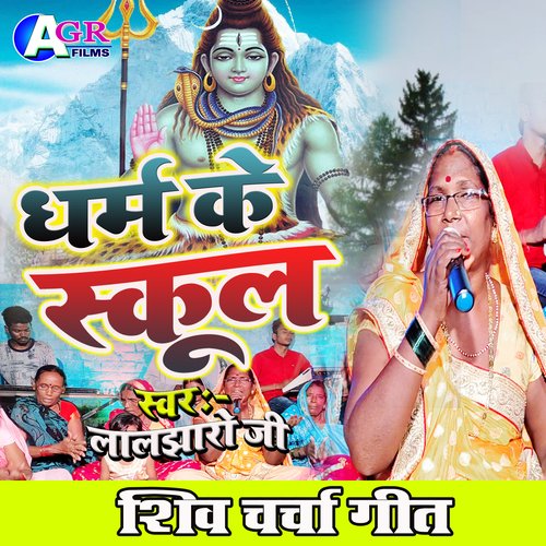 Dharm ke school