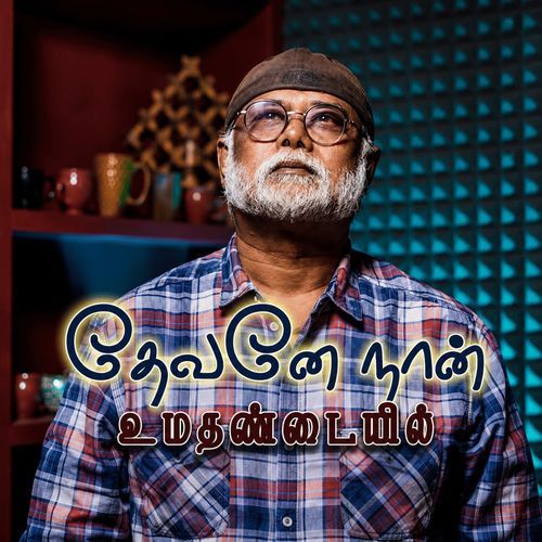 Dhevane Naan Umadhadayil