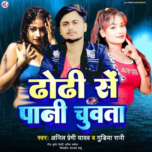 Dhodi Se Pani Chuwta