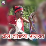 Dhol Tashacya Gajrat