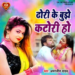 Dhori Ke Bujhe Katori Ho (Holi Song)