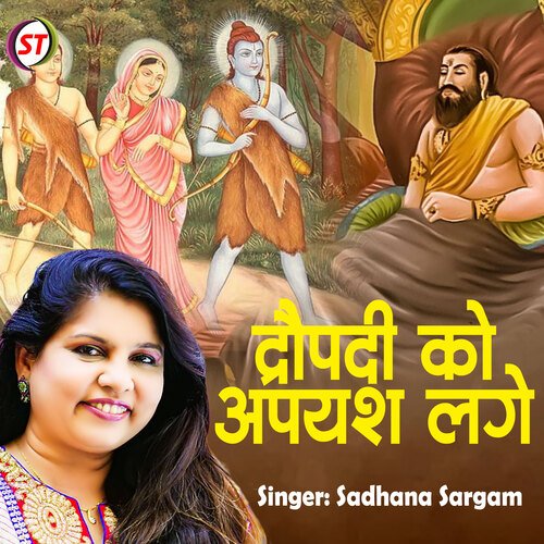 Draupadi Ko Apyash Lage
