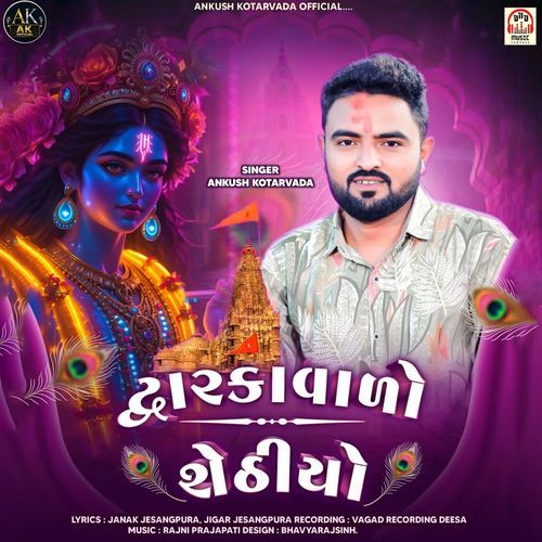 Dwarkavalo Shethiyo