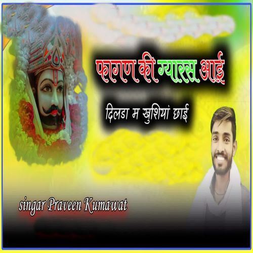 Fagan Ki Gyaras Aai Dilda M Khushiya Chay