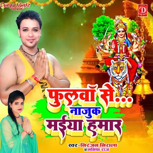 Fulwa Se Najuk Maiya Hamar