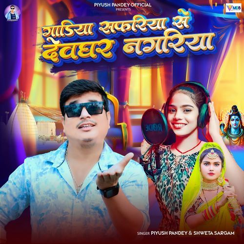 Gadiya Safariya Se Devghar Nagariya