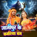 Gazipur Ke Kawariya Bam