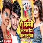 Ge Mami Kade Humra Dj Wala Saiya (Maithili)