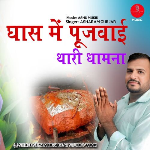 Ghaas M Pujwai Thari Dhamna