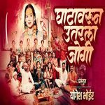 Ghatavarun Utarla Jyogi