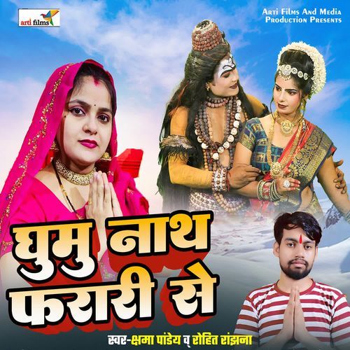 Ghumu Nath Farari Se