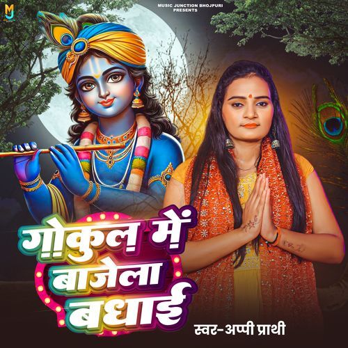 Gokul Me Bajela Badhai