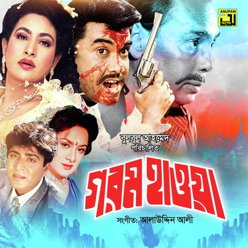 Sudhu Ei Deho Noy (Original Motion Picture Soundtrack)
