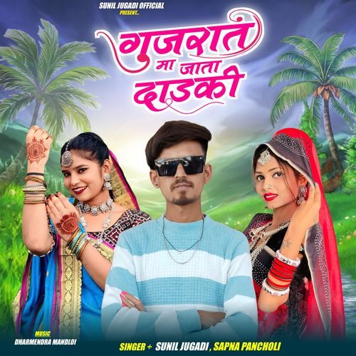 Gujrat Maa Jata Dadki