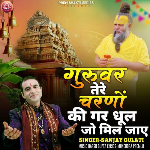Guruvar k Charano Ki Gar Dhul Jo Mil Jaye