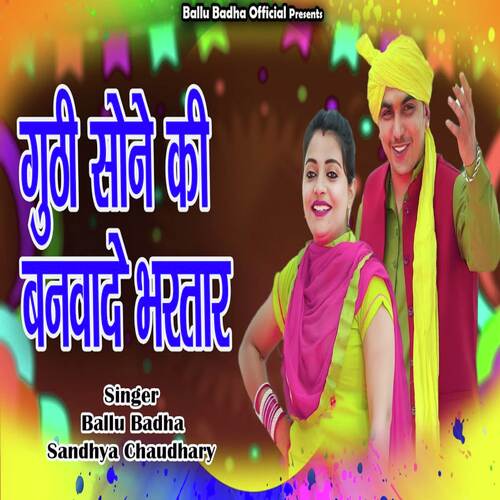 Guthi Sone Ki Banvade Bhartaar