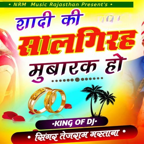 शादी की सालगिरह मुबारक हो