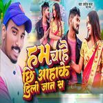Ham Chahai Chhi Aaha Ke Dilo Jaan Sa